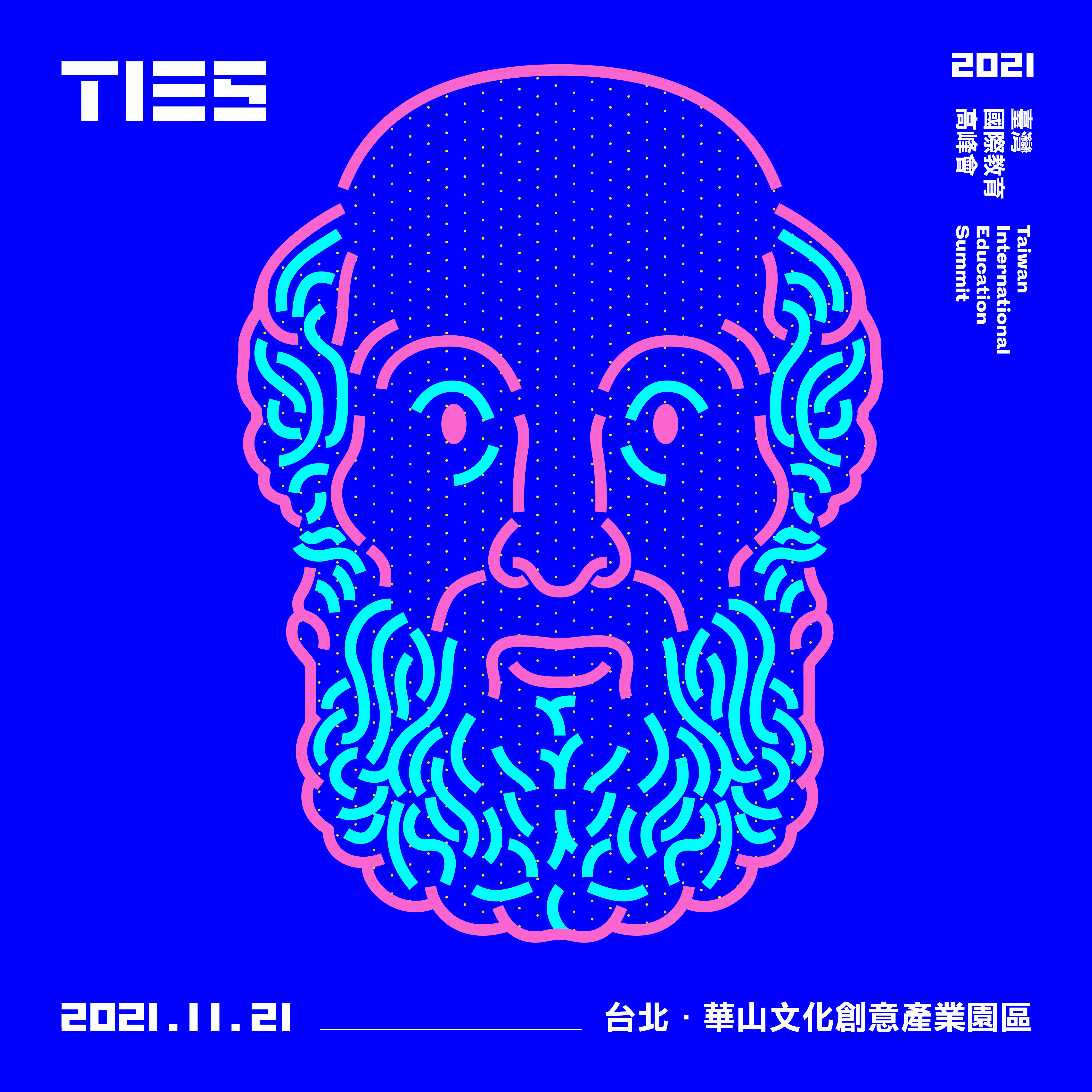 台灣國際教育高峰會