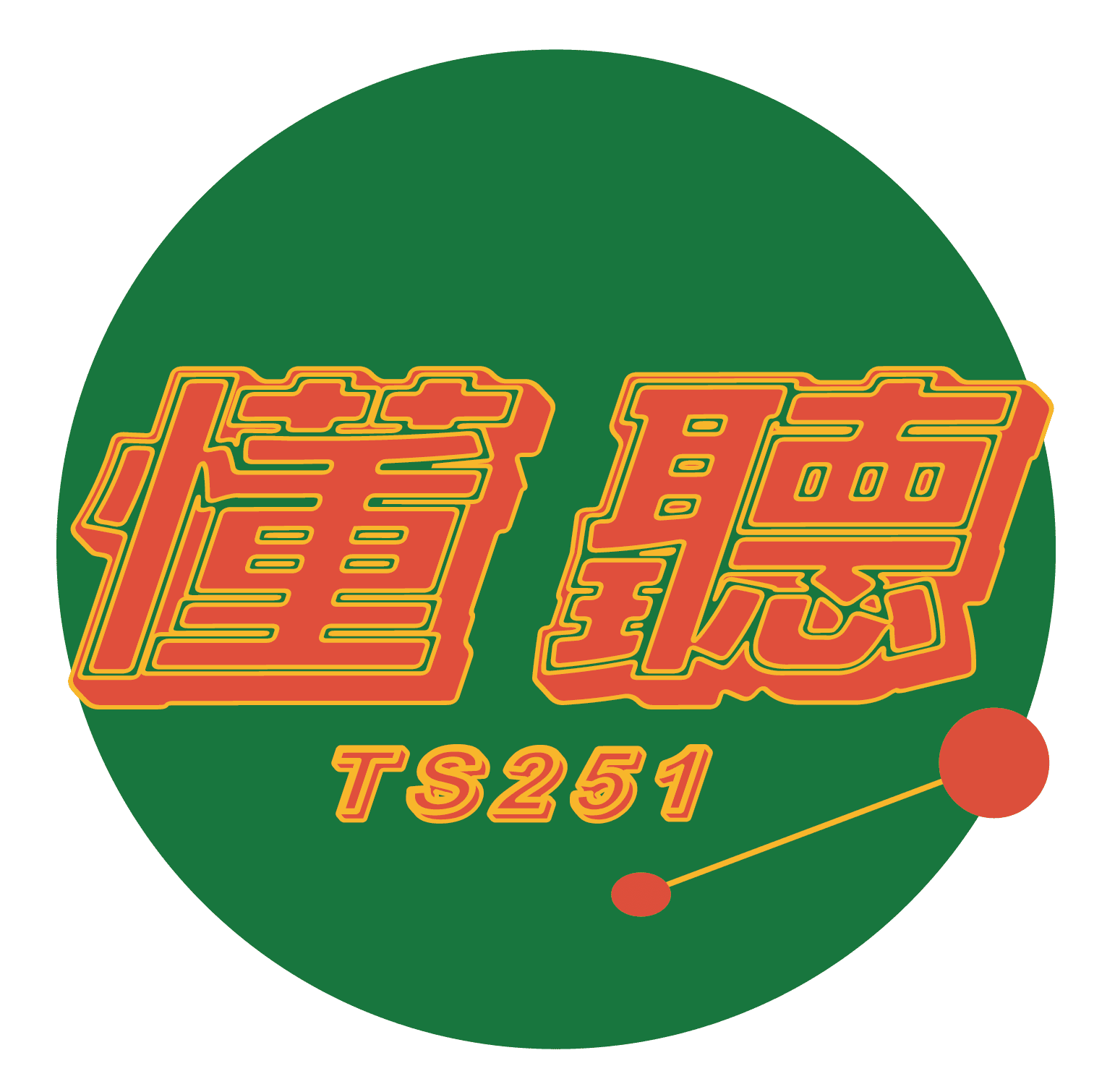 聽懂你心唯有懂聽<br>hear you in your mind.