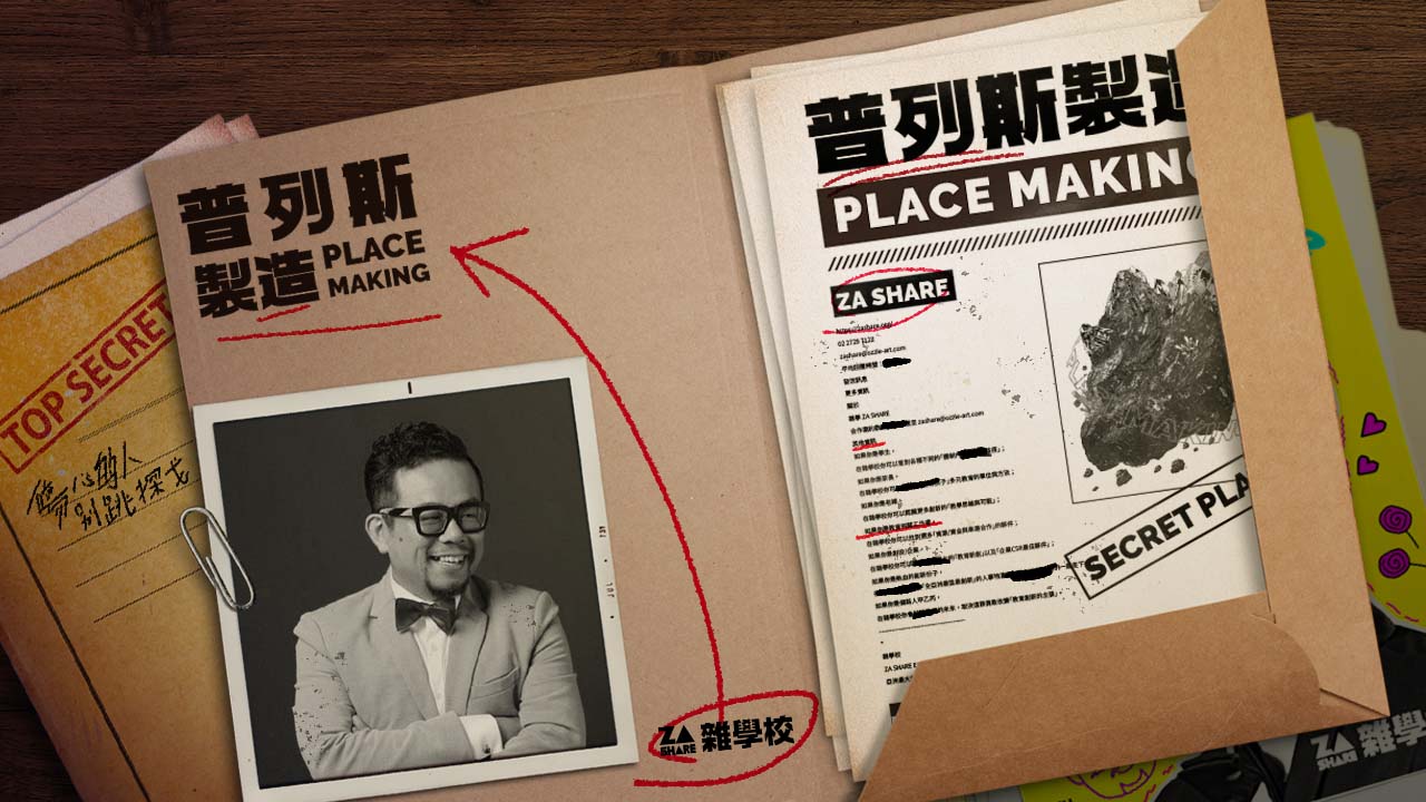 校長的話：2021 普列斯製造，一個關於地方與教育的行動！